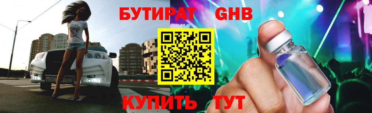 Бутират 99%  Бутират  Чехов  Вход с VPN 