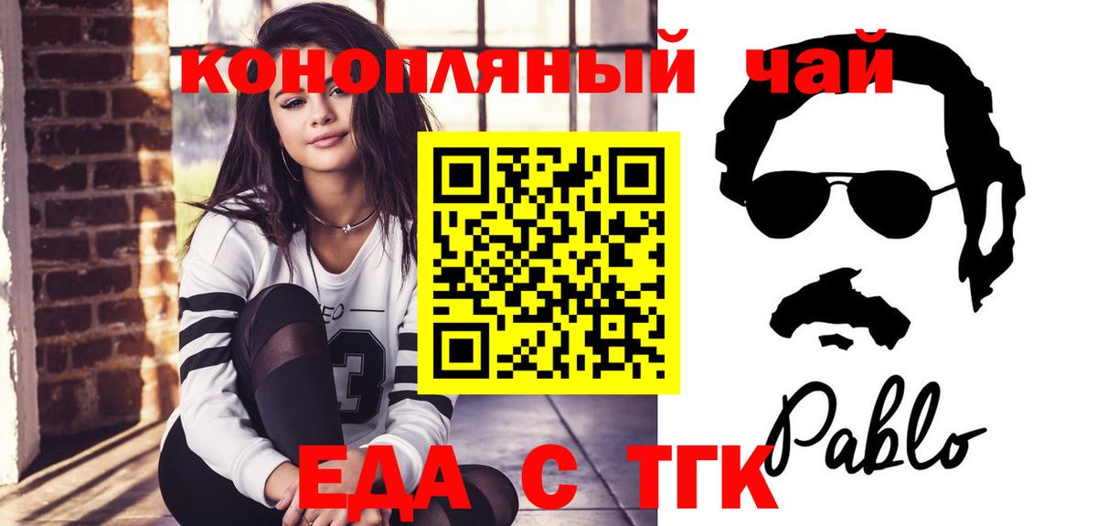 Еда ТГК конопля Чехов