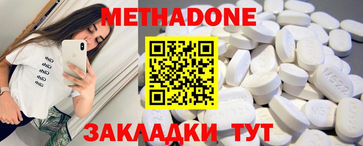 Метадон methadone  МЕТАДОН VHQ  Вход с VPN  Чехов 
