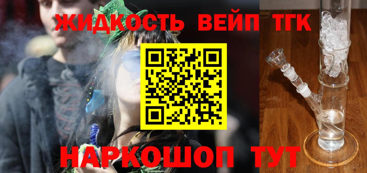 ТГК вейп Чехов